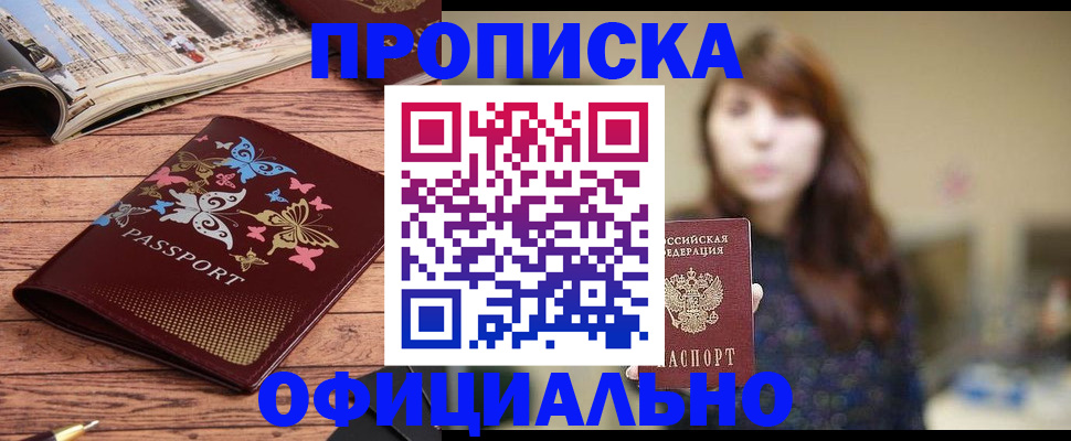 временная регистрация для всех в Сарове
