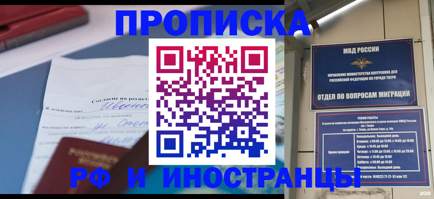 прописка регистрация в Сарове