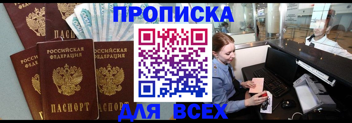 временная регистрация для всех в Сарове