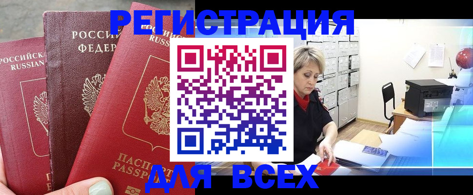 временная регистрация законно в Сарове