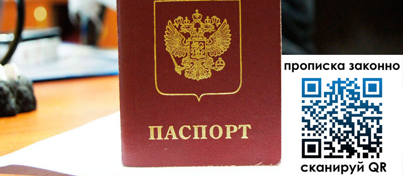 прописка в Сарове регистрация в Сарове